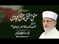 Ishq e haqiqi awr ishq e majazi  bazuban e nizam ud din auliya eman afrooz waqia