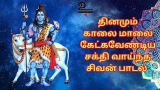 Sivan song #devotional#lordshiva#lordmurugan#sivan#devotionalshorts#dailydevotional#tamilgod#bhakti