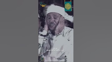 من سورة الحاقة - مقام البيات على طبقة الجواب بصوت الشيخ: عبد الباسط عبد الصمد رحمه الله
