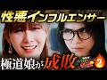 あの極道が悪党インフルエンサーと再び...『極悪インフルエンサーに制裁を2』1~7話