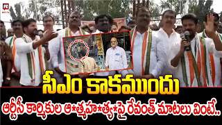 😱Revanth Reddy Comments TSRTC Employees Strike Before CM | TSRTC Protest | KCR