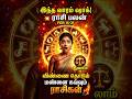 துலாம் ராசி வார பலன் 🔥 இந்த வாரம் அதிரடி தீர்மானம்! | Thulam Vaara Rasi Palan Tamil |Change Alert