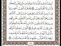 سورة البقرة الصفحة رقم 46 من مصحف المدينة المنورة بصوت فضيلة الشيخ محمود خليل الحصري القرآن مكتوبا