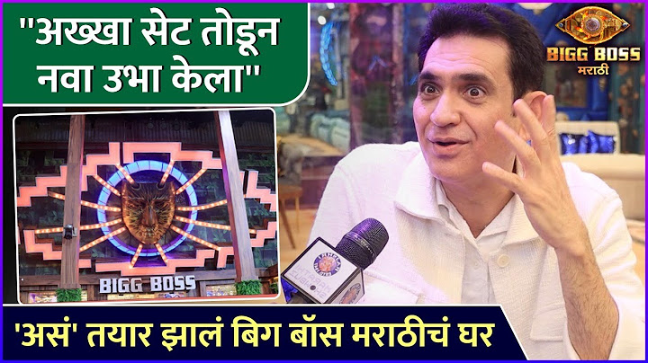 ''अख्खा सेट तोडून नवा उभा केला'' | Interview: Omung Kumar | Bigg Boss Marathi New Season