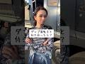 ダンプ運転手と付き合ったら？ #ダンプ運転手 #現場女子 #家族経営 #アラサーの日常 #作業着女子 #ワークマン女子 #アラサー女子 #ワークマン #作業着 #workman