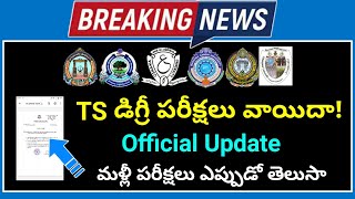 TS Degree latest update 2020 || TS Degre Exams postponed 2020 || Degree New Time Tables coming soon