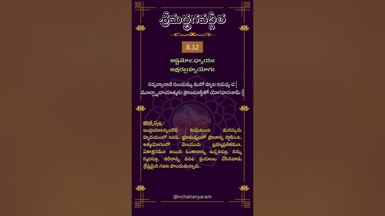 srimad-bhagavat-gita-chapter-8-verse-12-trending-bhagavadgita