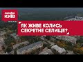 Селище, про яке забули: як живеться у столичному Водогоні?