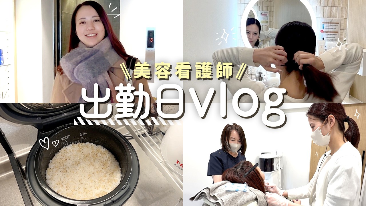 Vlog] A day in the life of a beauty nurse! We also see her 