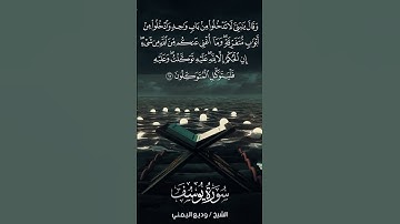 سورة يوسف | Yūsuf | آية 67 | الشيخ وديع اليمني