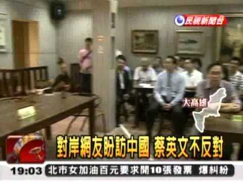 20120422 關心傳統窯燒產業 蔡英文下鄉支持者熱情相挺 民視新聞