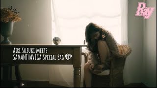 鈴木愛理出演　“SAMANTHAVEGAのスペシャルBAGと美人なあのコ……♡”