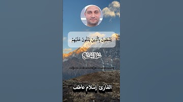 تلاوة مؤثرة من سورة الحج | آيتان تهز القلب