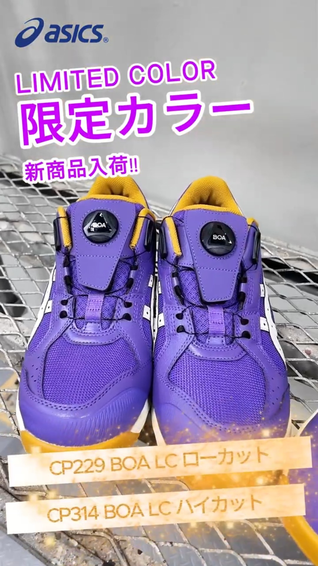 限定色】ASICS BOA安全靴 新色CP229・CP314が入荷！ - YouTube
