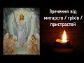 Зречення від митарств (гріхів, пристрастей) / митарства Феодори