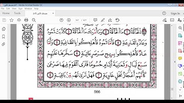 سورة الحاقة الآيات 1 إلى 10 برواية قالون