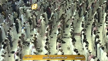 تلاوة عشاء 10-1-1437هـ -من آل عمرآن- الشيخ د. خالد الغامدي