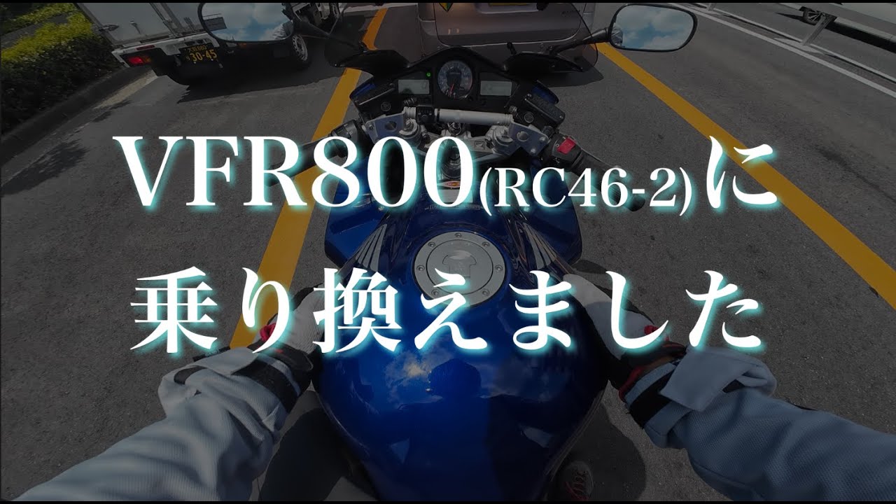 VFR800（RC46-2）ホンダV4VTECプロアーム V4VTEC]新しいバイクを迎えました in 2025 - YouTube