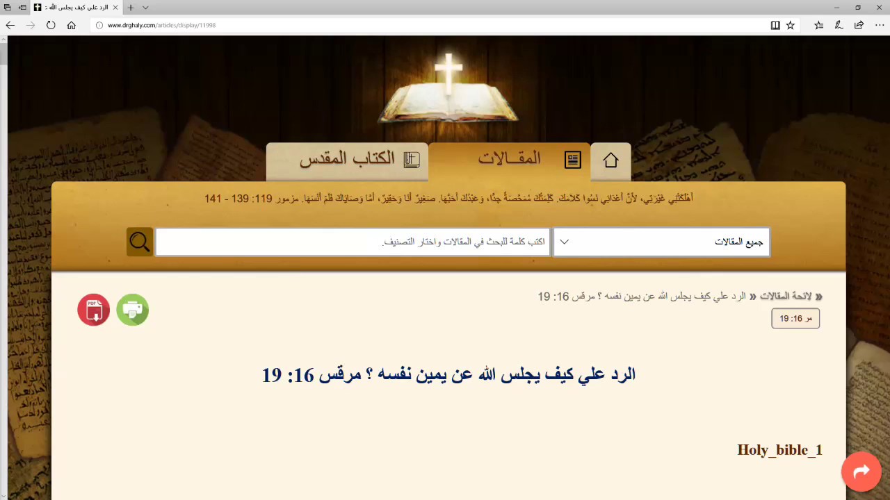 الرد علي كيف يجلس الله عن يمين نفسه