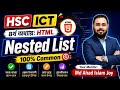 HSC ICT | ৪র্থ অধ্যায় HTML | Nested List. 100% Common Board Question | Md Ahad Islam Joy