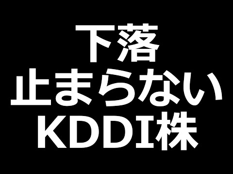 【最強高配当】KDDI株の決算資料見てく【21年連続増配】