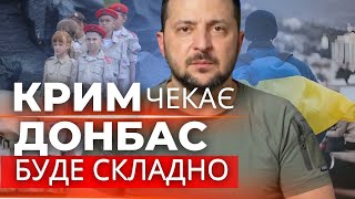 Деокупація України: Зеленський відверто про повернення Сходу і Криму