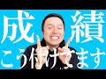 【高校教師】成績の付け方公開!好きな生徒に甘めの成績つけてる?