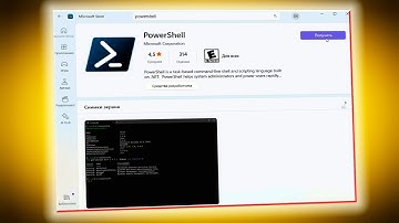 Как установить PowerShell в Windows 11