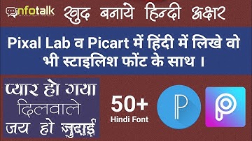 How can make stylish Hindi font ? Pixal Lab & Pic Art me ab use kre Hindi Font - by B Talk Hindi