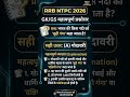 🔥 RRB NTPC 2026 | GK GS Geography | River Questions by Ravikant Sir #rrbntpc2026 🔥 #rrbs 3