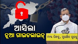 Odisha Chief Secy Suresh Mohapatra Briefs Media Over New COVID Lockdown Guidelines || KalingaTV