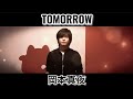 TOMORROW / 岡本真夜