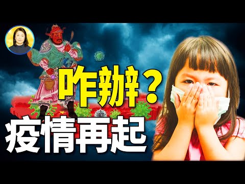 疫情又來敲門，究竟為何？ 如何不中招，輕鬆掌握！