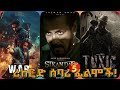 በዚህ አመት ትልቅ ገቢ ያስገባሉ የሚባሉ 5 ፊልሞች Top 5 Upcoming Indian Movies በቃሲም መካ በዚህ አመት ትልቅ ገቢ ያስገባሉ የሚባሉ 5 ፊልሞች Top 5 Upcoming Indian Movies በቃሲም መካ