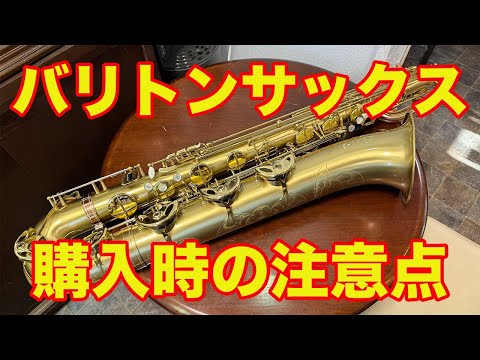 ニッカン(現ヤマハ) バリトン　調整済みです！見た目激渋な色合い！まだまだ現役！ ニッカン(現ヤマハ) バリトン 調整済みです！見た目激渋な色合い