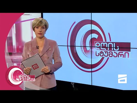 დღის სტუმარი 15:45 - 10.11.2020