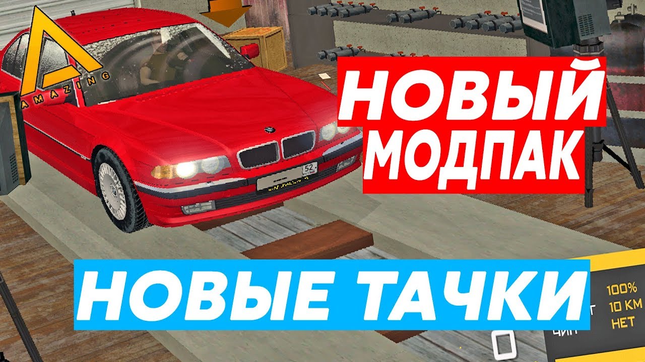Все машины amazing rp