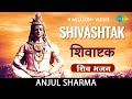 Shivashtak with lyrics | शिवाष्टक स्तोत्रं | Mahadev Mantra | Jai Shiv Shankar Jai Gangadhar