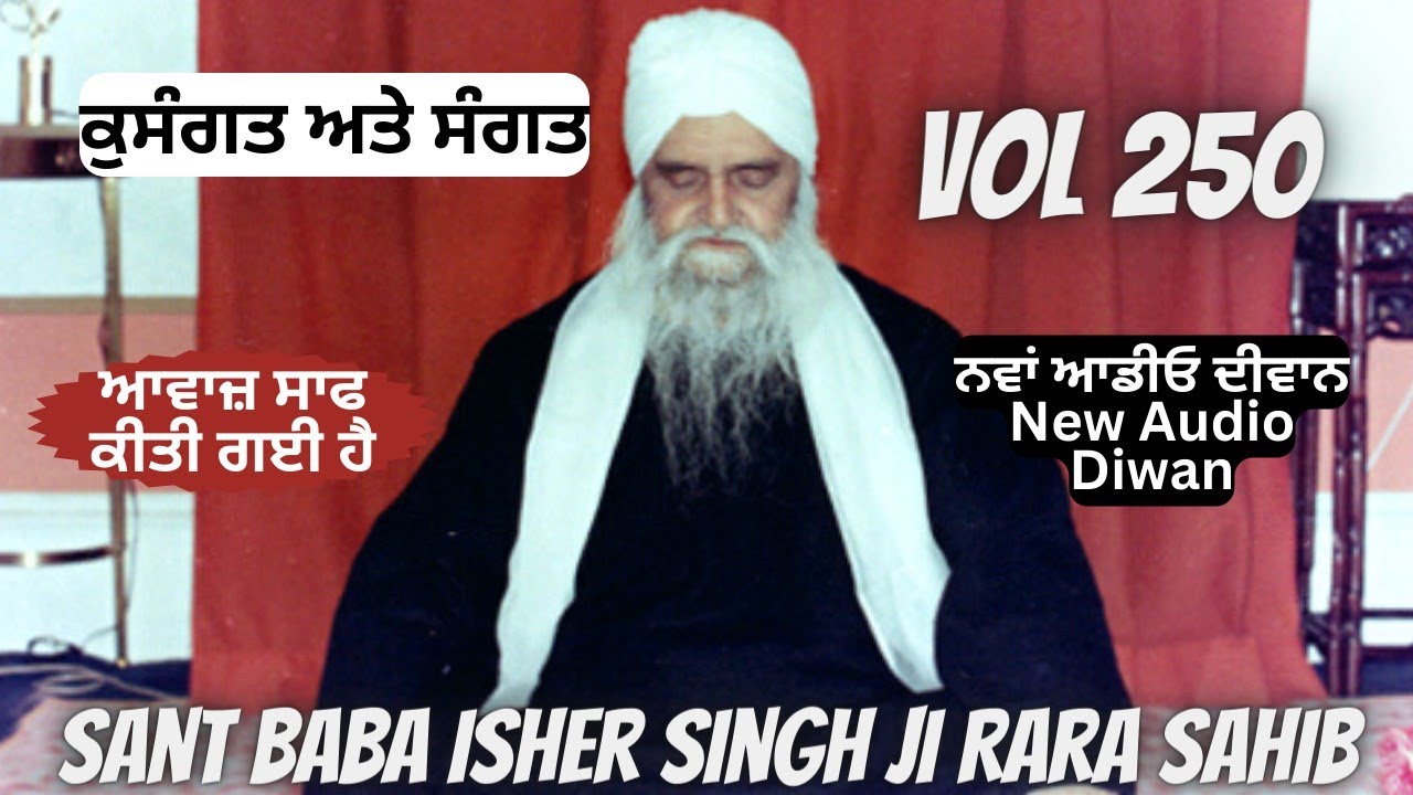 Vol 250 | ਪ੍ਰਸੰਗ ਪ੍ਰੇਮਾ ਕੋਹੜੀ | Sant Isher Singh Ji Rara Sahib Wale | Prema Kohdi