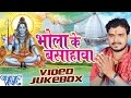 भोला के बसहवा - Bhola Ke Bashahwa - Video JukeBOX - Pramod Premi - Bhojpuri Kanwar Songs 2016 new