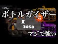 ボトルガイザーフォイルでエリア歴代最高Xパワーを更新した男。XP3050.7[Splatoon2]