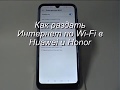 Как раздать Интернет по Wi-Fi в Huawei и Honor