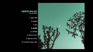 [사당보다 먼 의정부보다 가까운 시즌2] BGM MIX