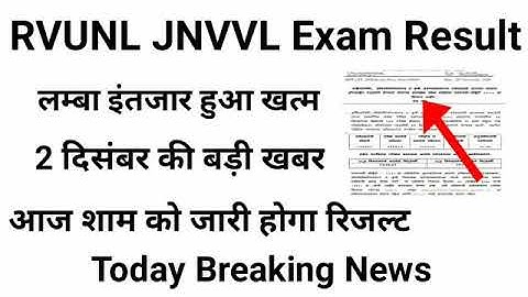 🔴Rvunl junior accountant result 2021| jvvnl junior accountant result date 2021| rvunl,jvvnl, result