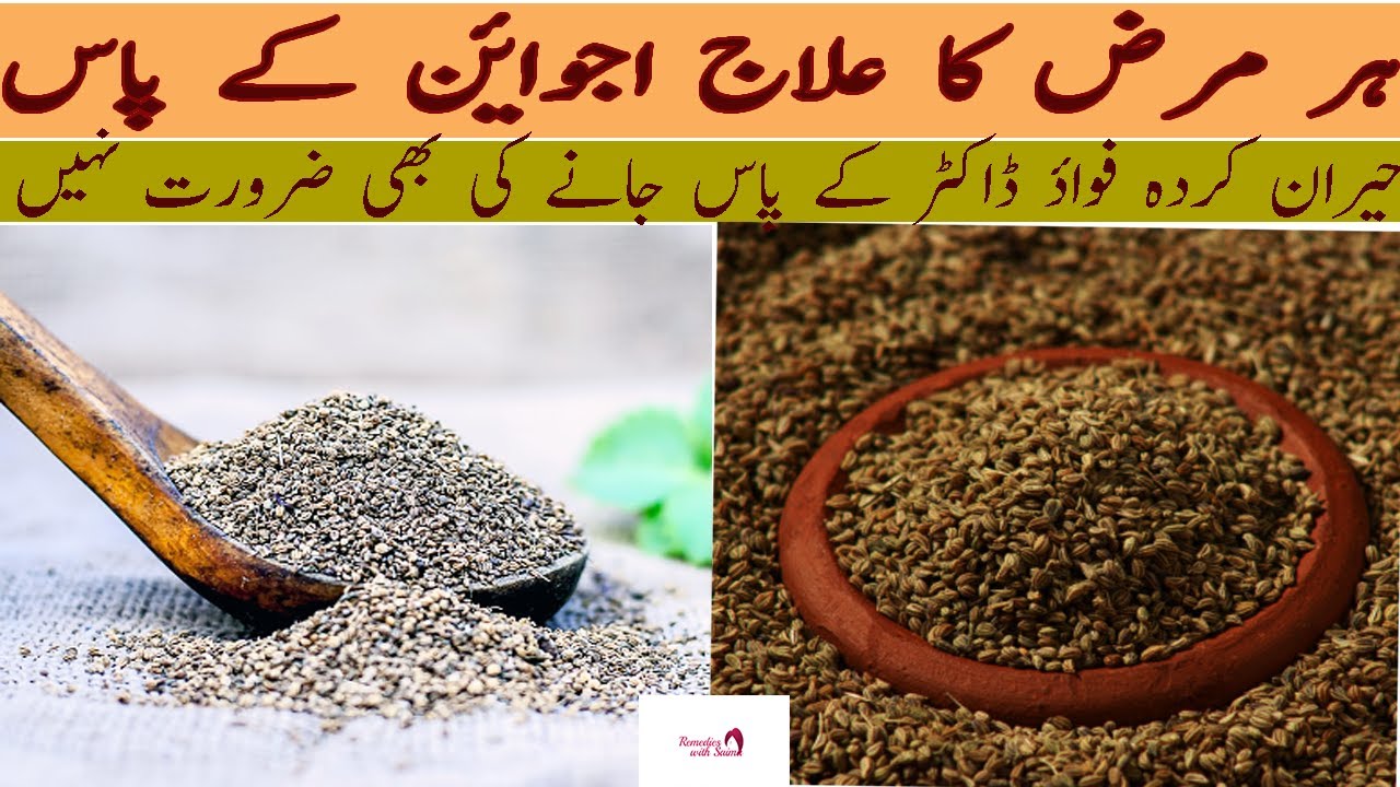 carom seeds ajwain benefits in hindi urdu health and beauty by saima