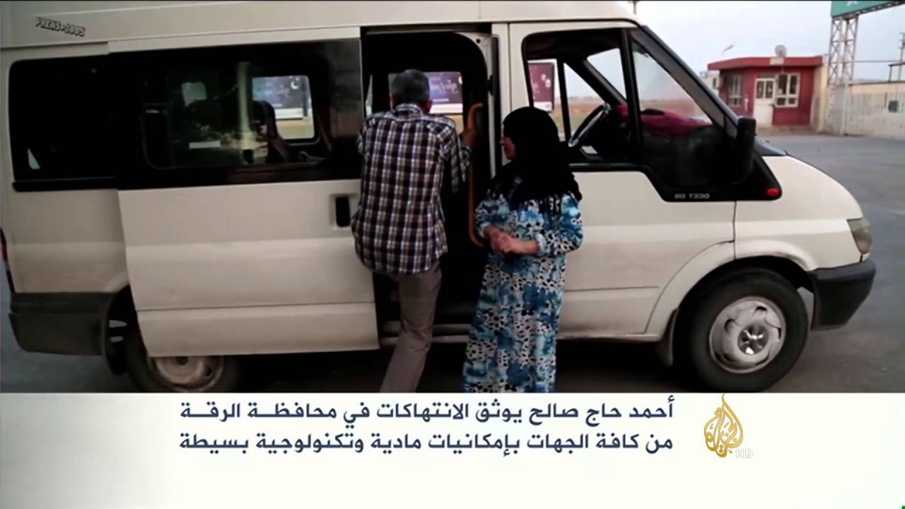 هذه قصتي- سوري يوثق انتهاكات محافظة الرقة