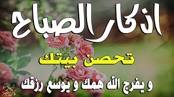 أذكار الصباح - راحة نفسية لا توصف بصوت خاشع يلامس القلب للقارئ علاء عقل | Morning Athkar by Alaa Aql