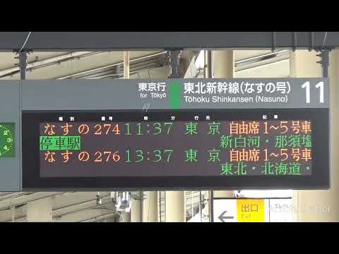 郡山駅 新幹線ホーム 発車メロディー GReeeeN キセキ
