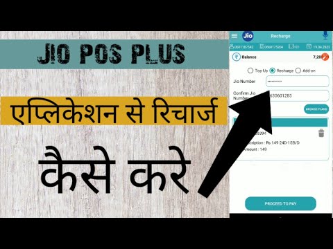 Jio Pos Plus से रिचार्ज कैसे करे। how to recharge with jio Pos plus