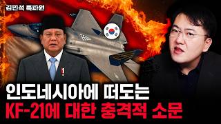 인니, 일본 잠수함에 눈독? 결국 땅 치고 후회하는 이유 | 김민석 특파원 2부